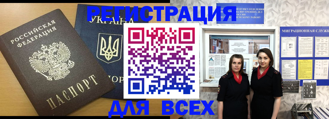 прописка для школы в Саянске