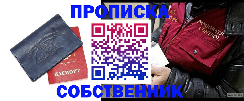 прописка ребенка в Саянске